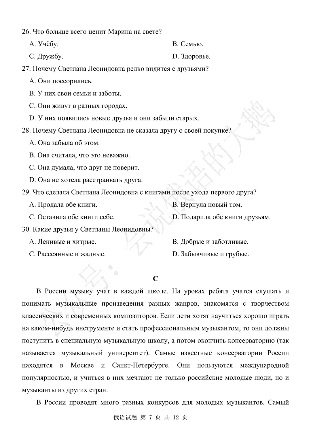 【高三俄语试卷】2026年3月 江苏二模 第7张