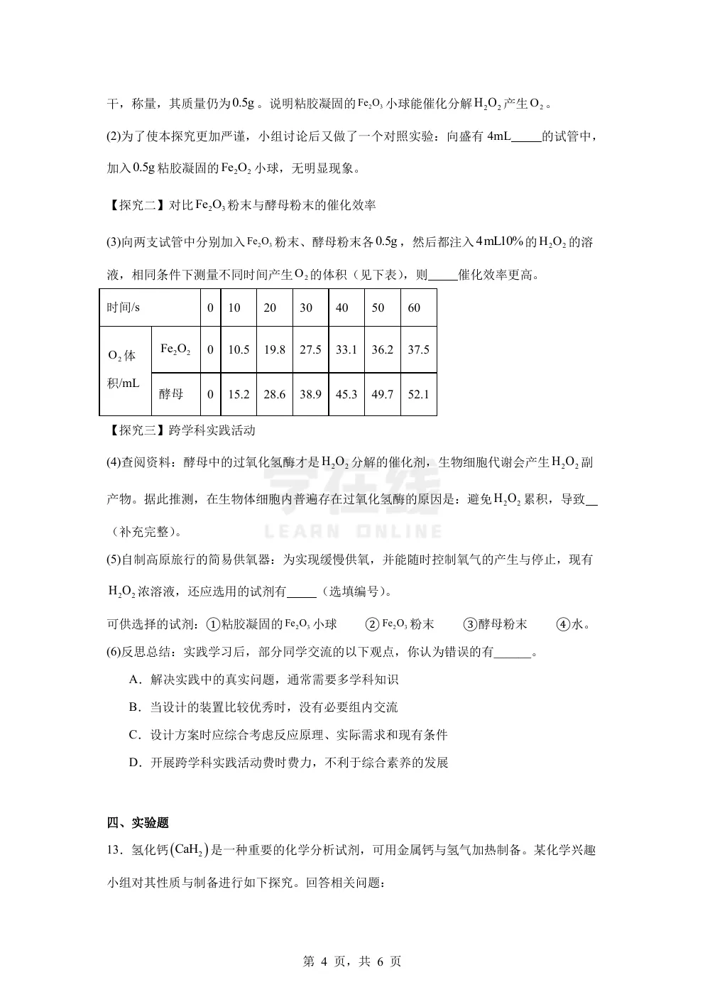 【中考真题卷】2025年四川省泸州市中考化学真题卷(原卷版+解析版+Word版下载) 第7张