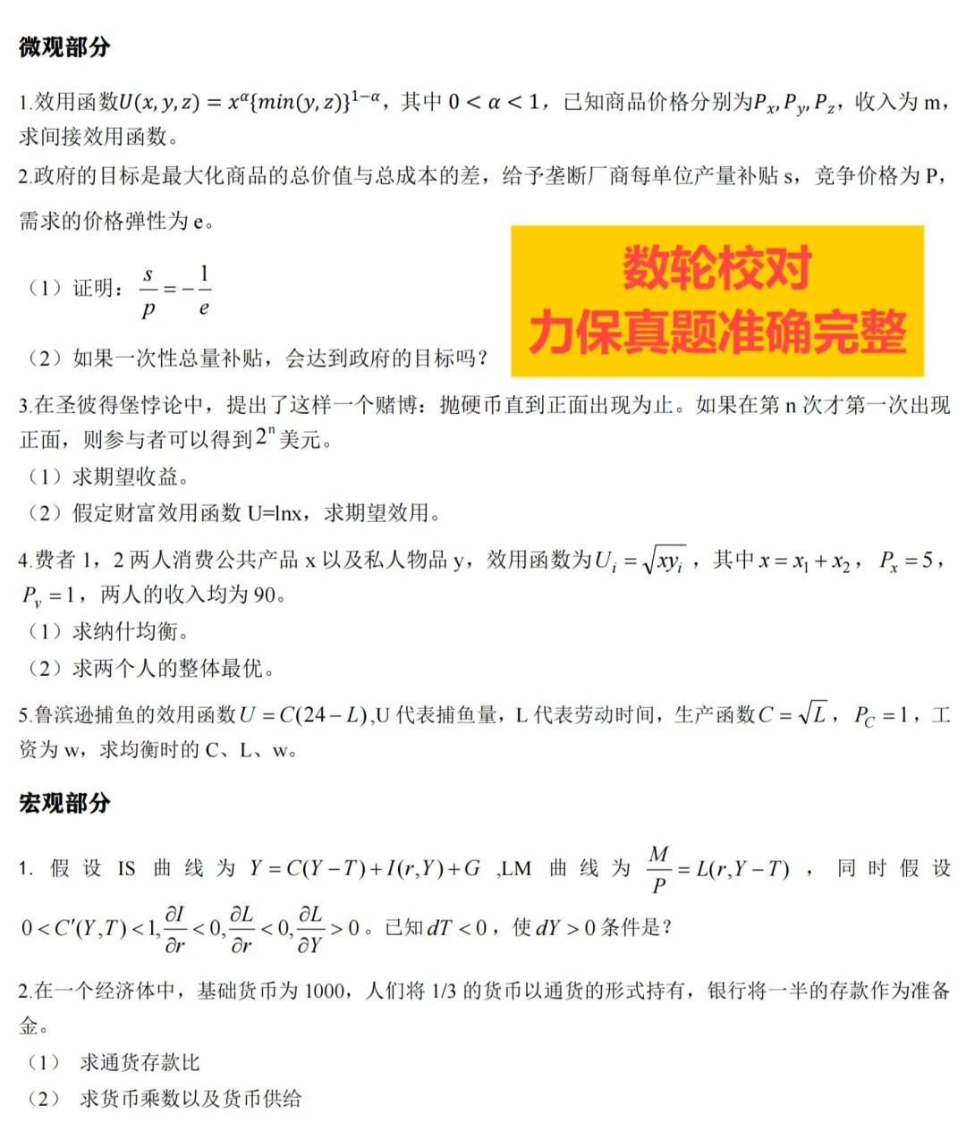 2027版《北大软微金科831真题解析》发布! 第7张