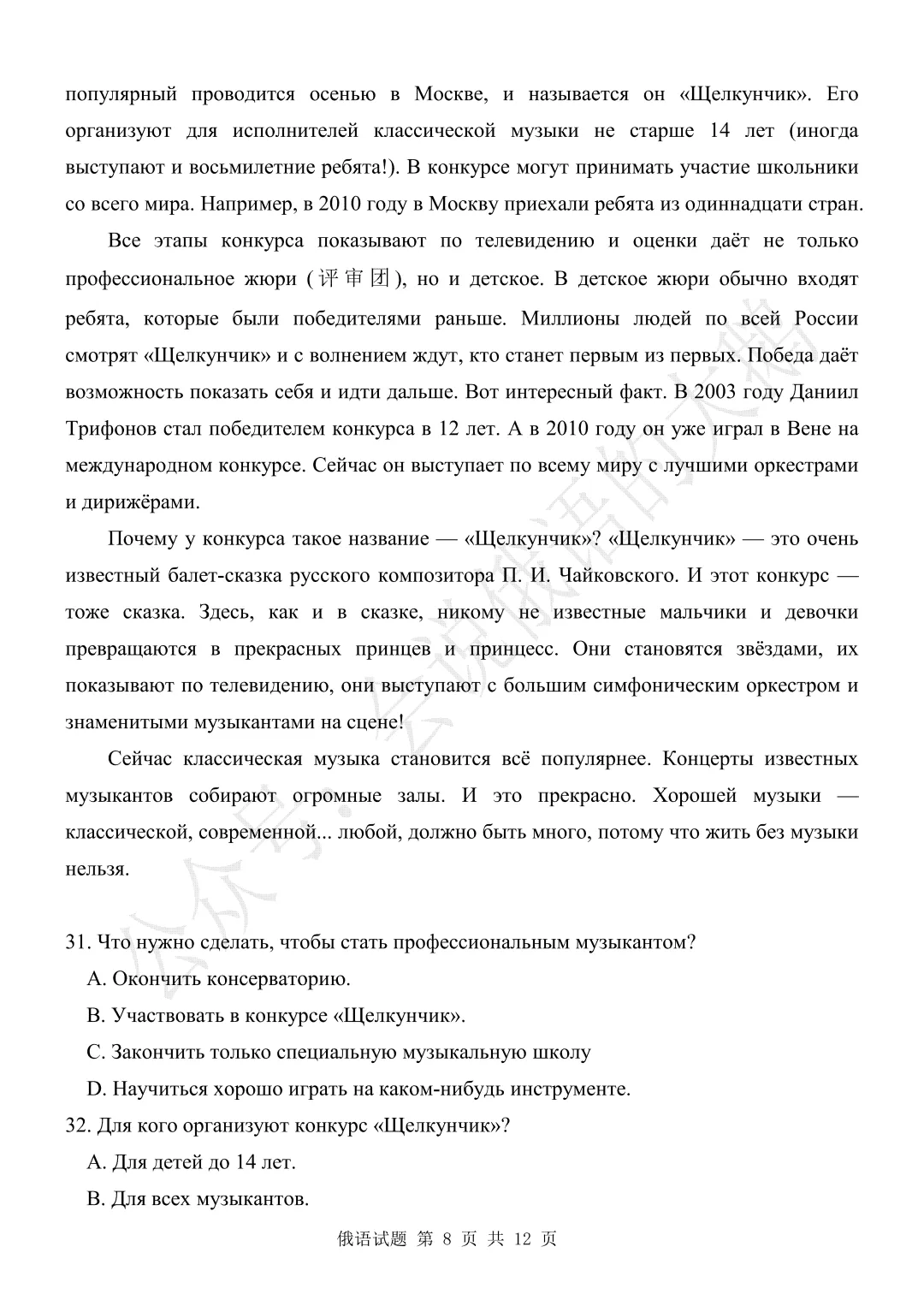 【高三俄语试卷】2026年3月 江苏二模 第8张