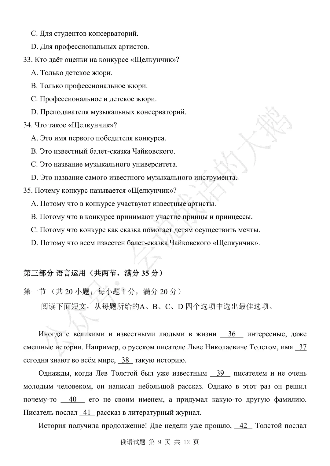 【高三俄语试卷】2026年3月 江苏二模 第9张