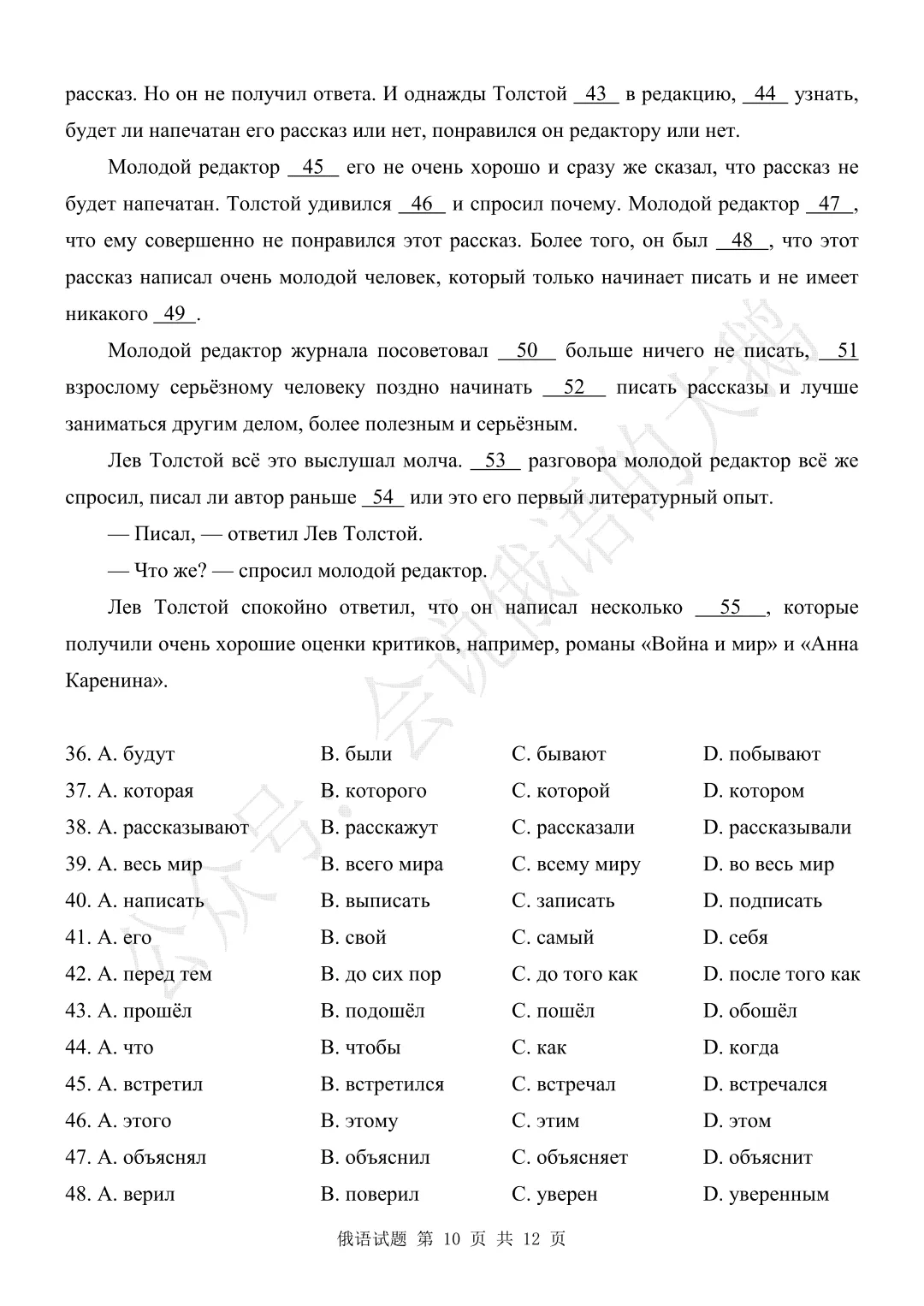 【高三俄语试卷】2026年3月 江苏二模 第10张