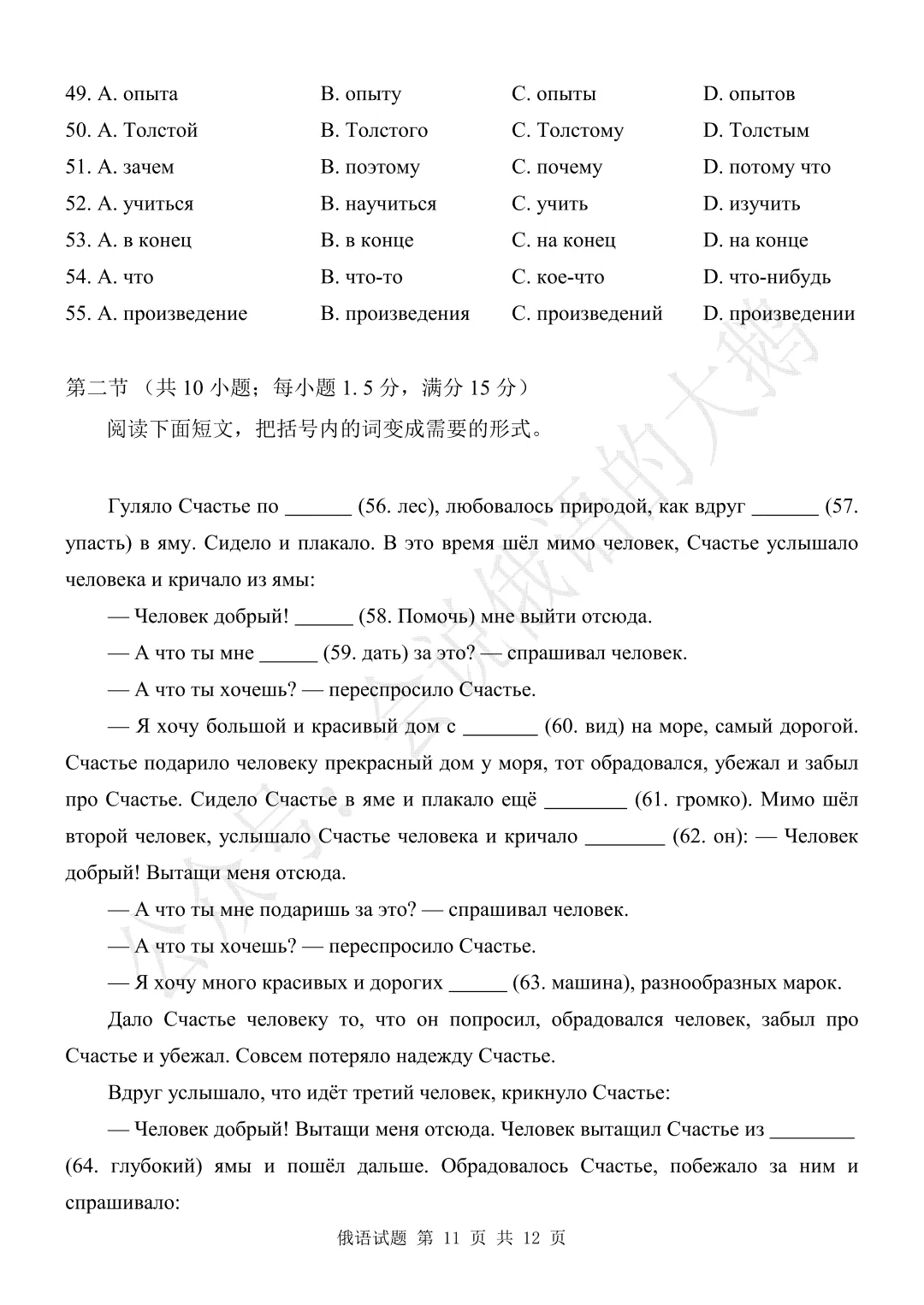 【高三俄语试卷】2026年3月 江苏二模 第11张