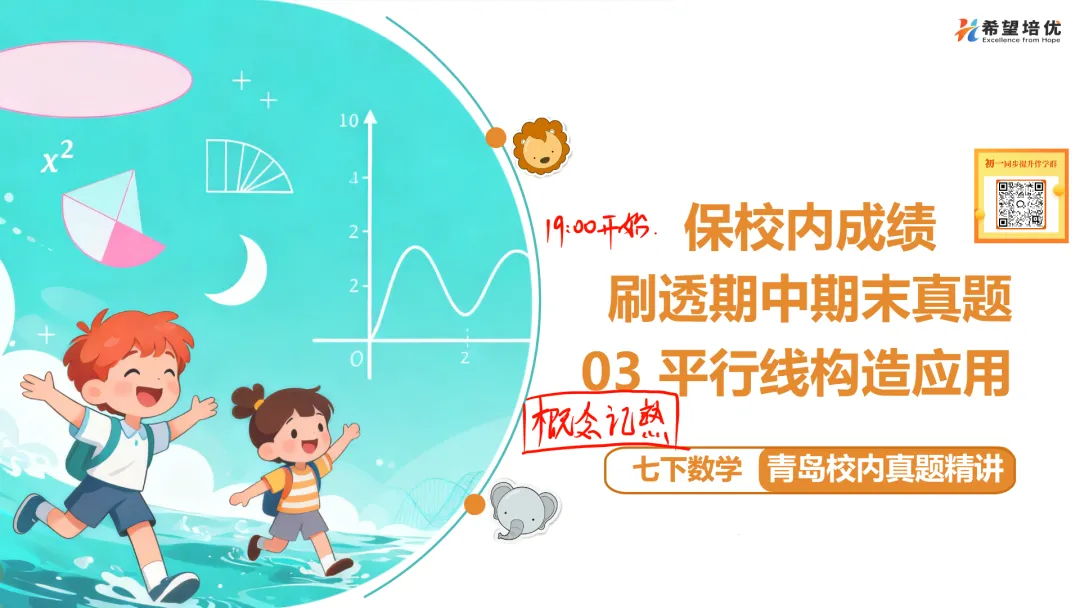 保校内成绩刷透真题03 平行构造应用 第1张