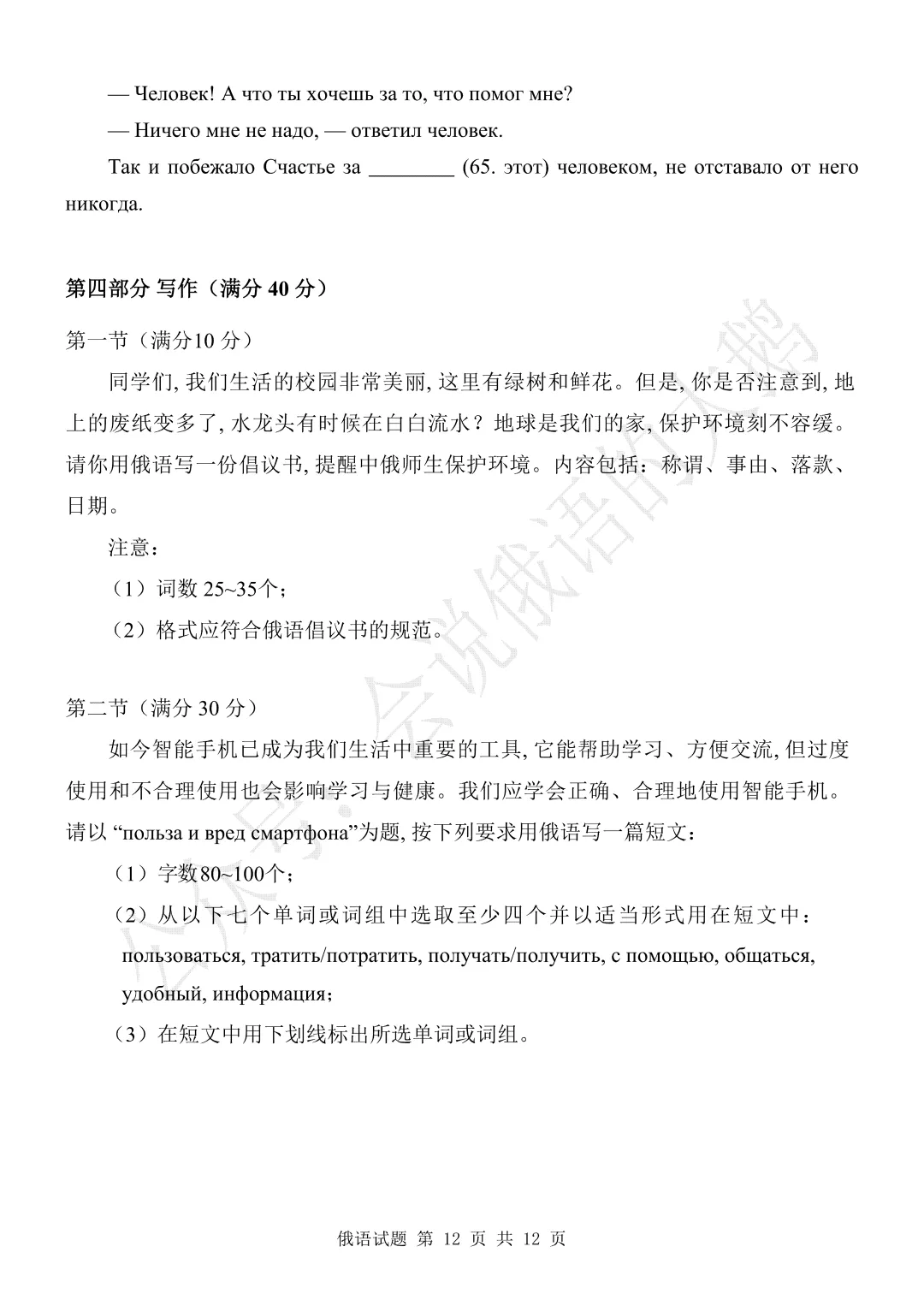 【高三俄语试卷】2026年3月 江苏二模 第12张