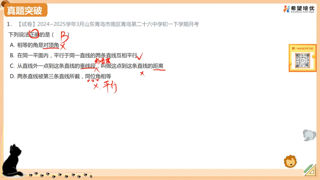 保校内成绩刷透真题03 平行构造应用 第2张