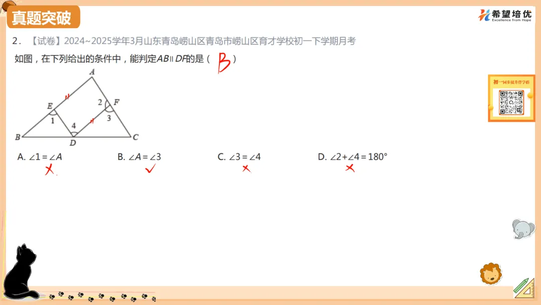 保校内成绩刷透真题03 平行构造应用 第3张