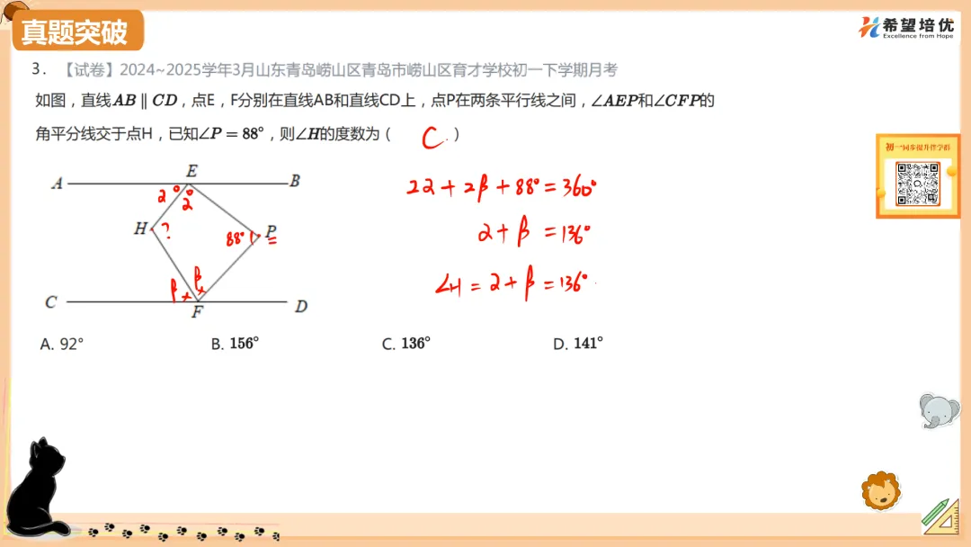 保校内成绩刷透真题03 平行构造应用 第4张