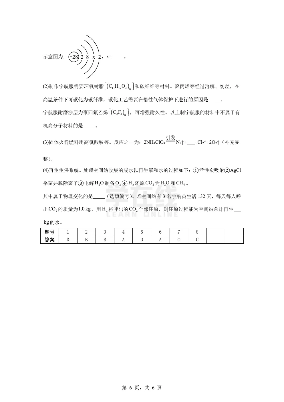 【中考真题卷】2025年四川省泸州市中考化学真题卷(原卷版+解析版+Word版下载) 第9张