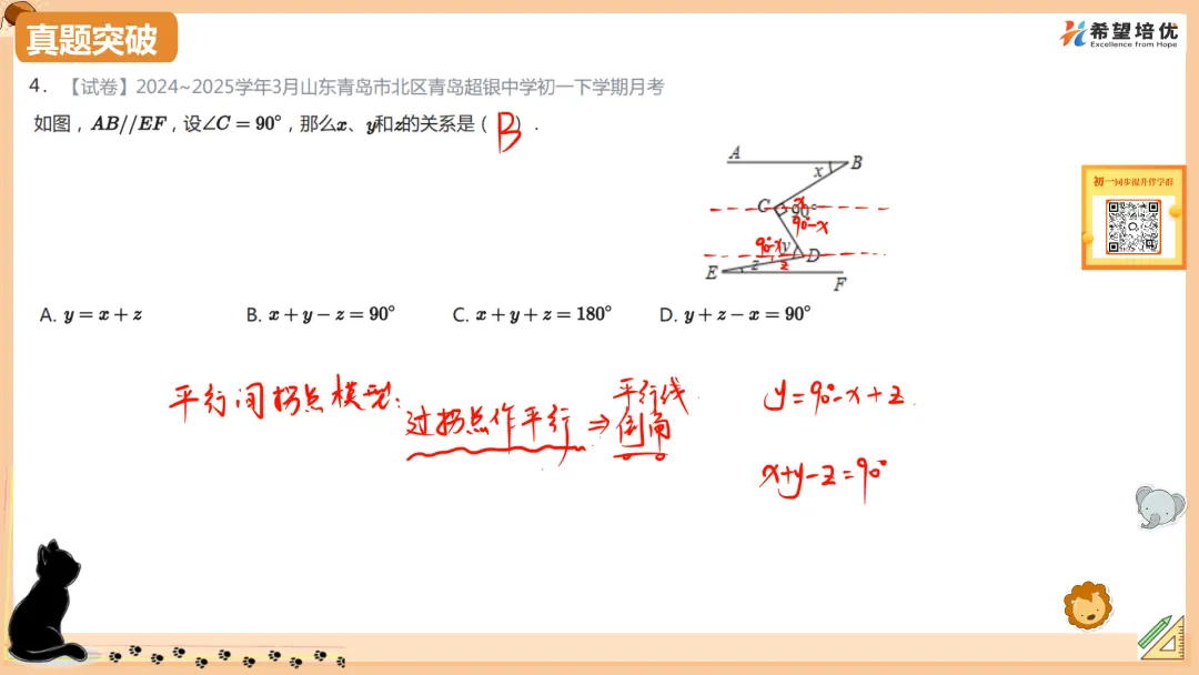 保校内成绩刷透真题03 平行构造应用 第5张