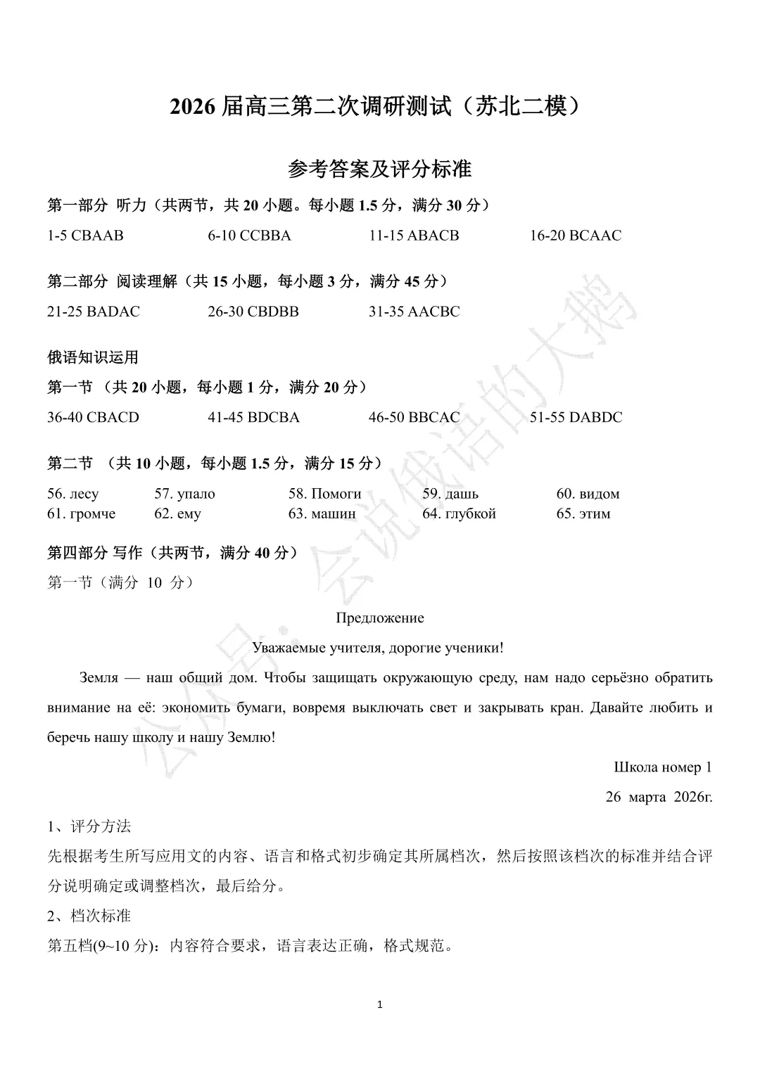 【高三俄语试卷】2026年3月 江苏二模 第13张