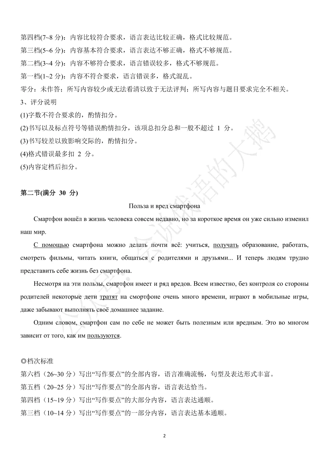 【高三俄语试卷】2026年3月 江苏二模 第14张