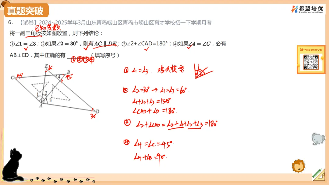保校内成绩刷透真题03 平行构造应用 第7张
