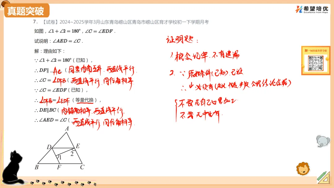 保校内成绩刷透真题03 平行构造应用 第8张