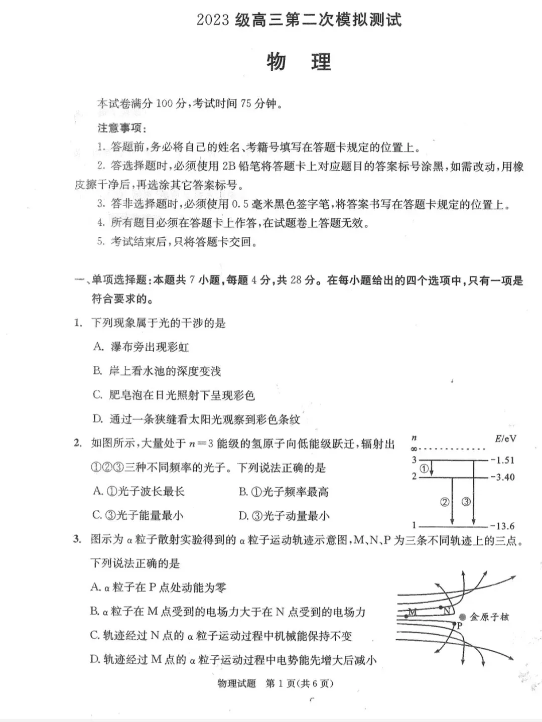 26年成都二诊预测分数线出炉!全科试卷及答案公布~英语、历史考哭了!数学、物理比一诊简单! 第39张