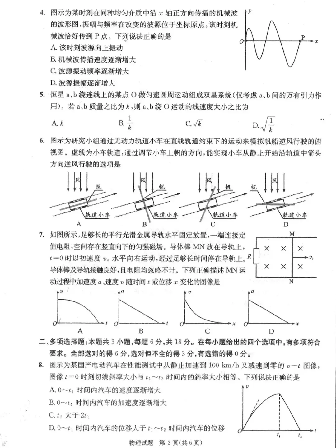 26年成都二诊预测分数线出炉!全科试卷及答案公布~英语、历史考哭了!数学、物理比一诊简单! 第40张