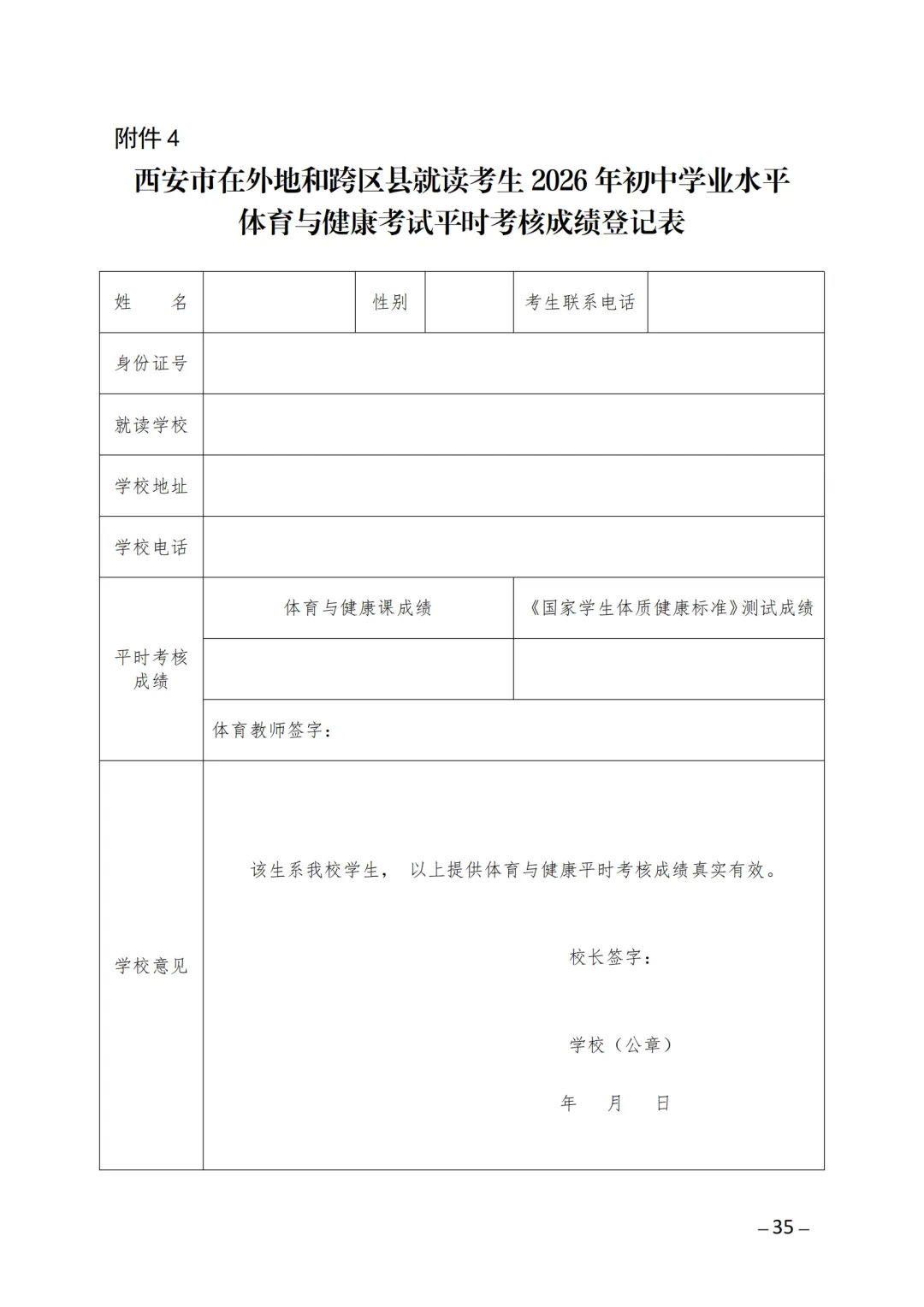 中考体育满分必看!超全注意事项+成绩转化标准表,记录所有得分点 第24张