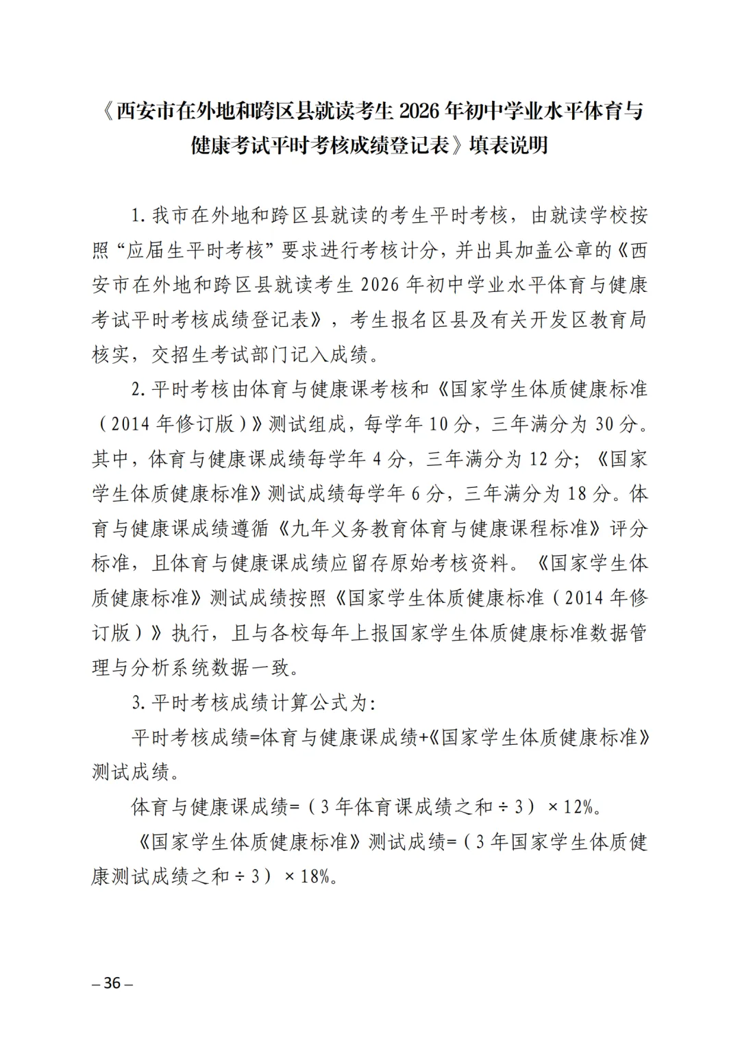 中考体育满分必看!超全注意事项+成绩转化标准表,记录所有得分点 第25张