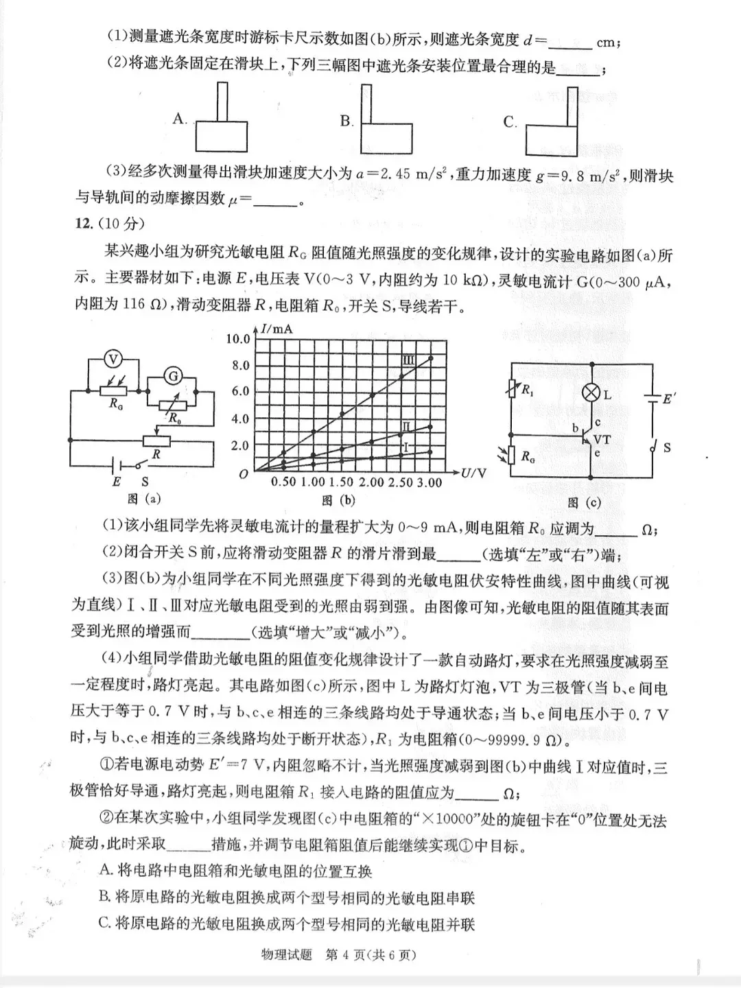 26年成都二诊预测分数线出炉!全科试卷及答案公布~英语、历史考哭了!数学、物理比一诊简单! 第42张