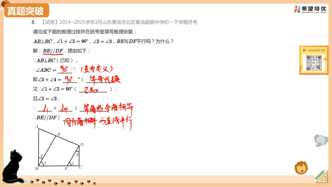 保校内成绩刷透真题03 平行构造应用 第9张
