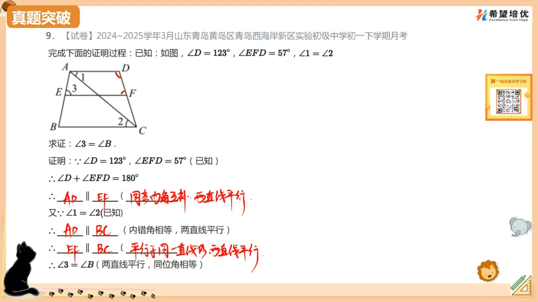 保校内成绩刷透真题03 平行构造应用 第10张