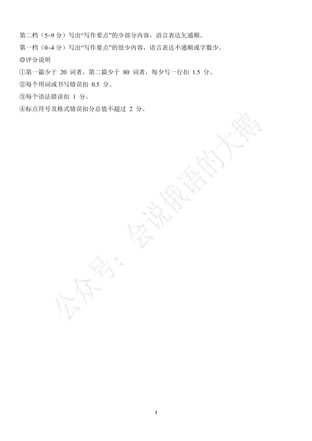 【高三俄语试卷】2026年3月 江苏二模 第15张