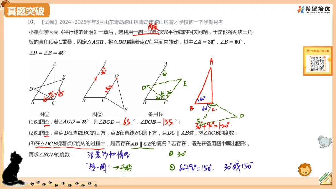 保校内成绩刷透真题03 平行构造应用 第11张