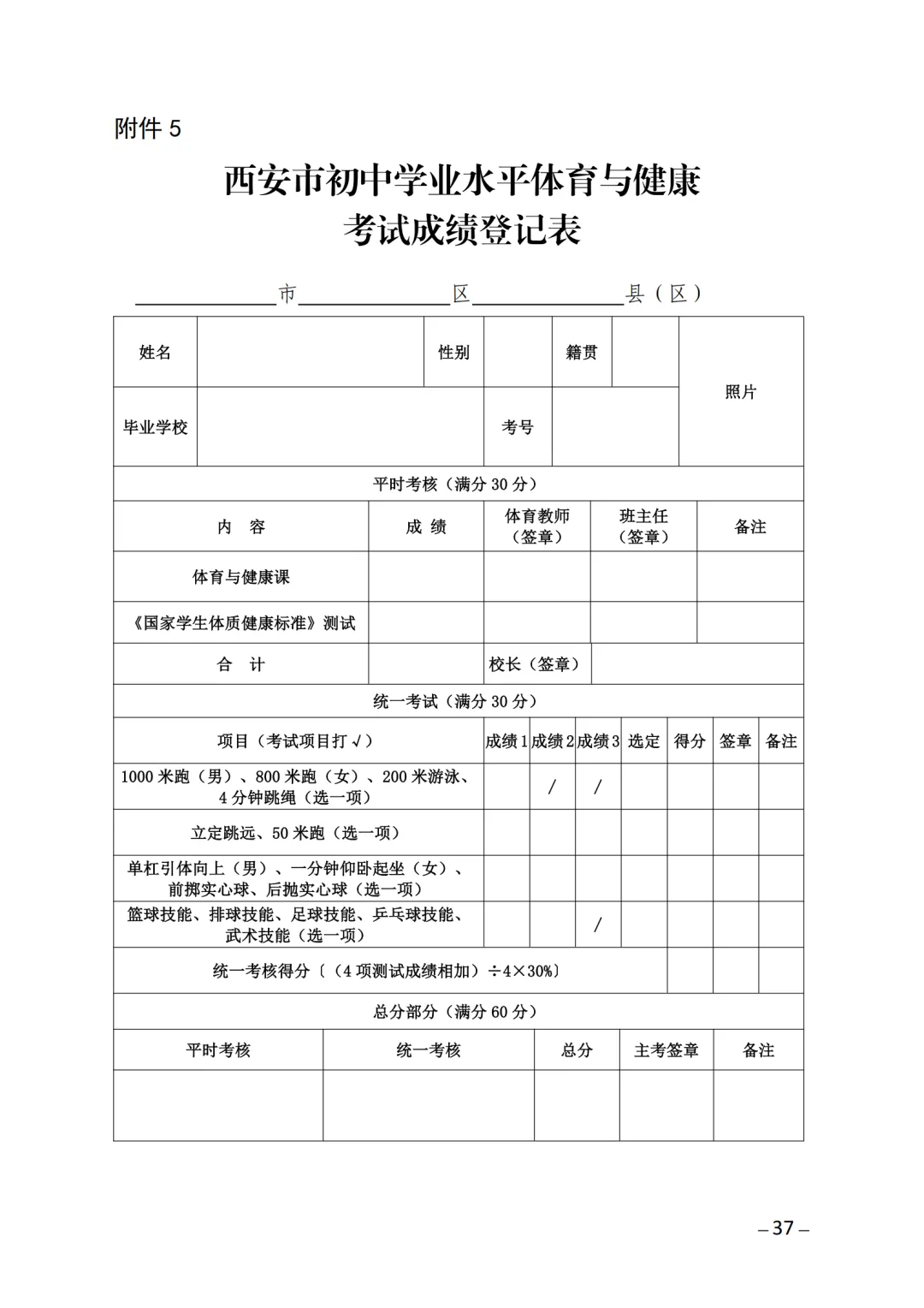 中考体育满分必看!超全注意事项+成绩转化标准表,记录所有得分点 第26张