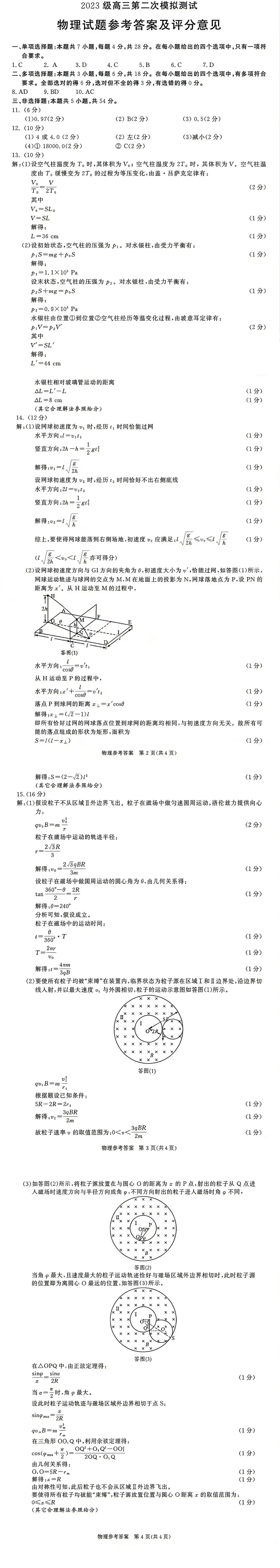 26年成都二诊预测分数线出炉!全科试卷及答案公布~英语、历史考哭了!数学、物理比一诊简单! 第45张
