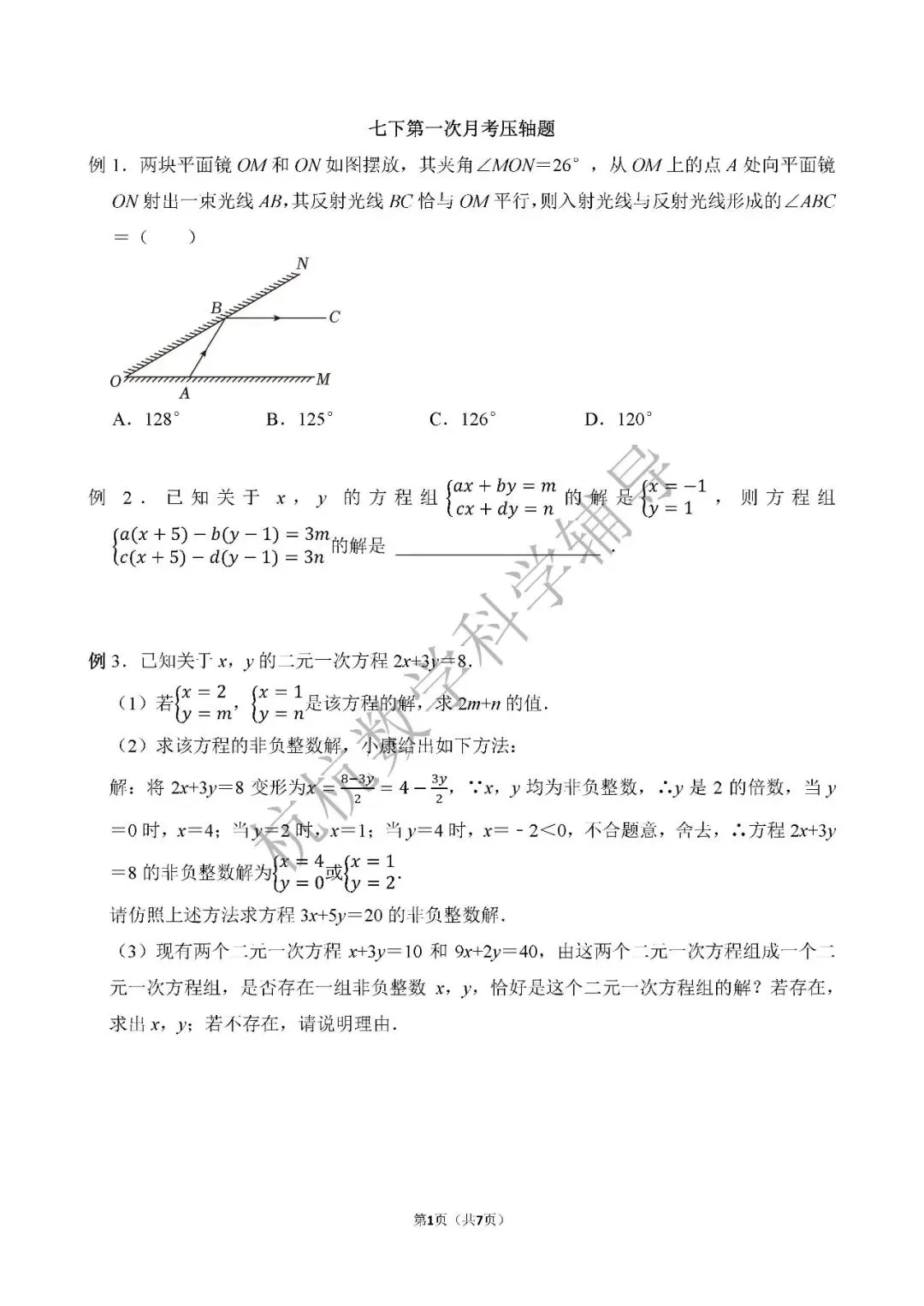 杭州七下、八下第一次月考压轴题|真题解析,踏实备考 第1张