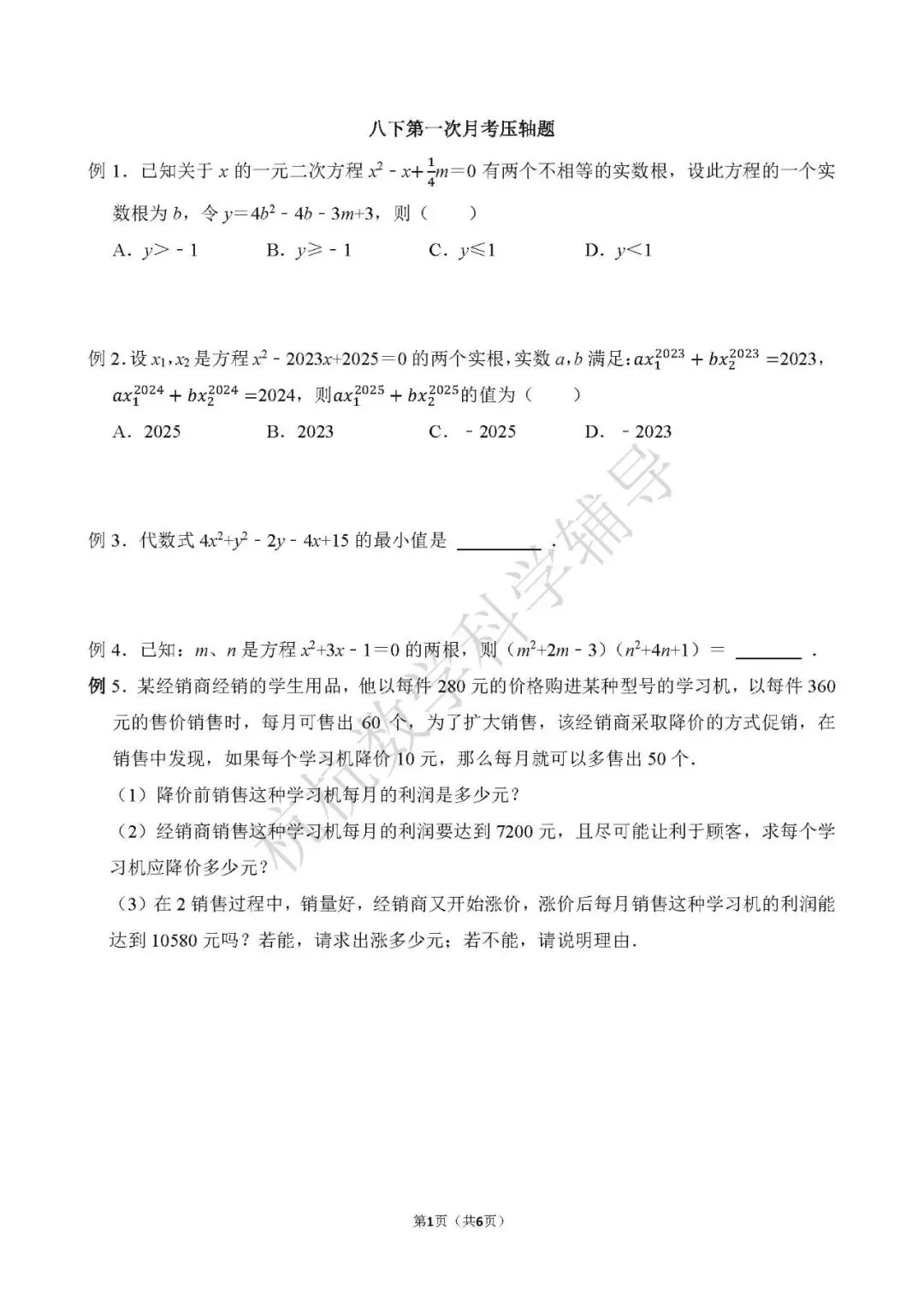杭州七下、八下第一次月考压轴题|真题解析,踏实备考 第3张