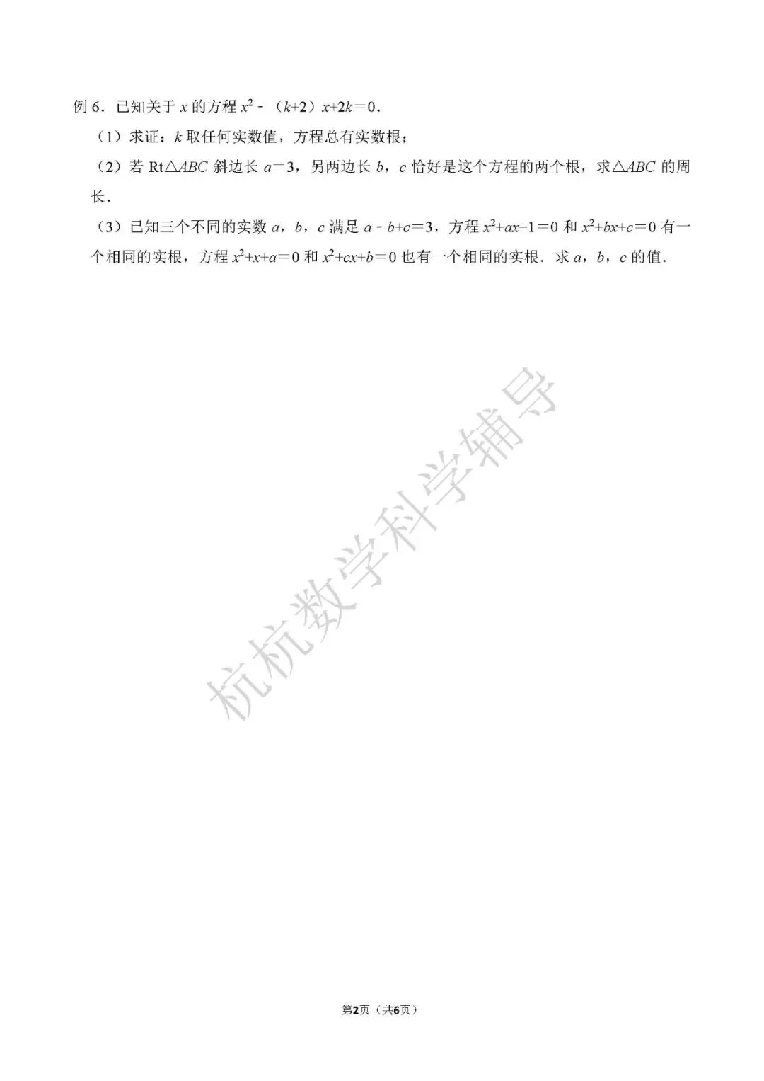 杭州七下、八下第一次月考压轴题|真题解析,踏实备考 第4张