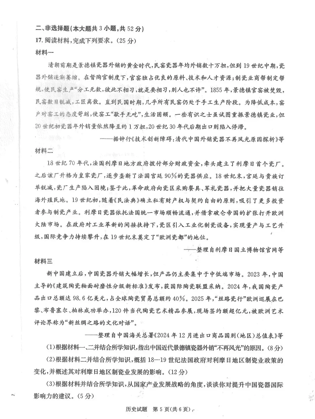 26年成都二诊预测分数线出炉!全科试卷及答案公布~英语、历史考哭了!数学、物理比一诊简单! 第50张