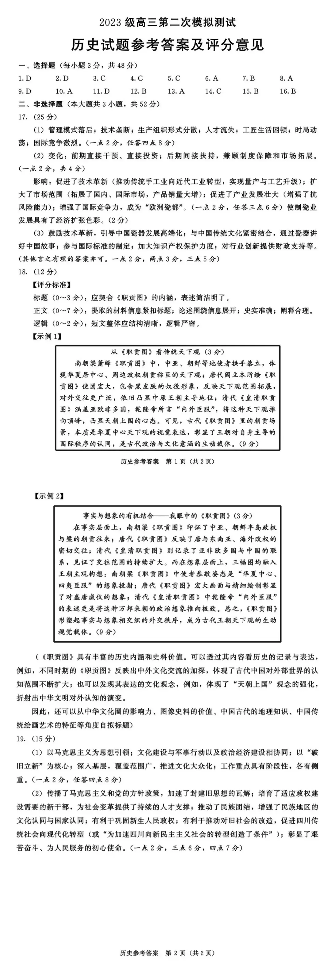 26年成都二诊预测分数线出炉!全科试卷及答案公布~英语、历史考哭了!数学、物理比一诊简单! 第52张