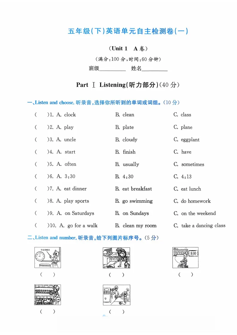 新版五年级下册(英语)试卷AB卷共20套,含1-6单元AB卷+期中卷+专项复习卷+期末卷,有答案+听力,可下载打印 第2张