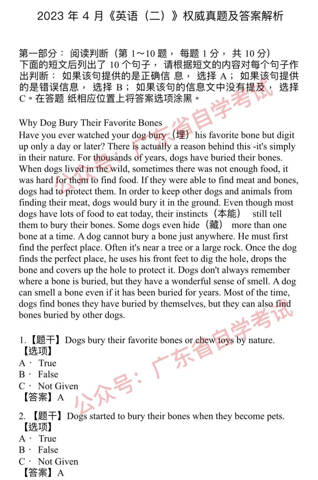 2023年4月自考英语二真题试卷及参考答案 第1张 2023年4月自考英语二真题试卷及参考答案 第1张