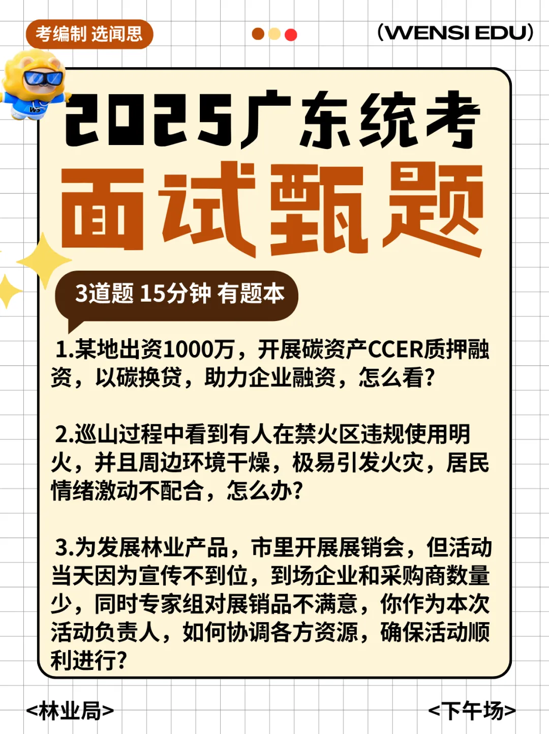 备考面试day2!往年广东统考河源面试真题(解析版)提前学~ 第5张