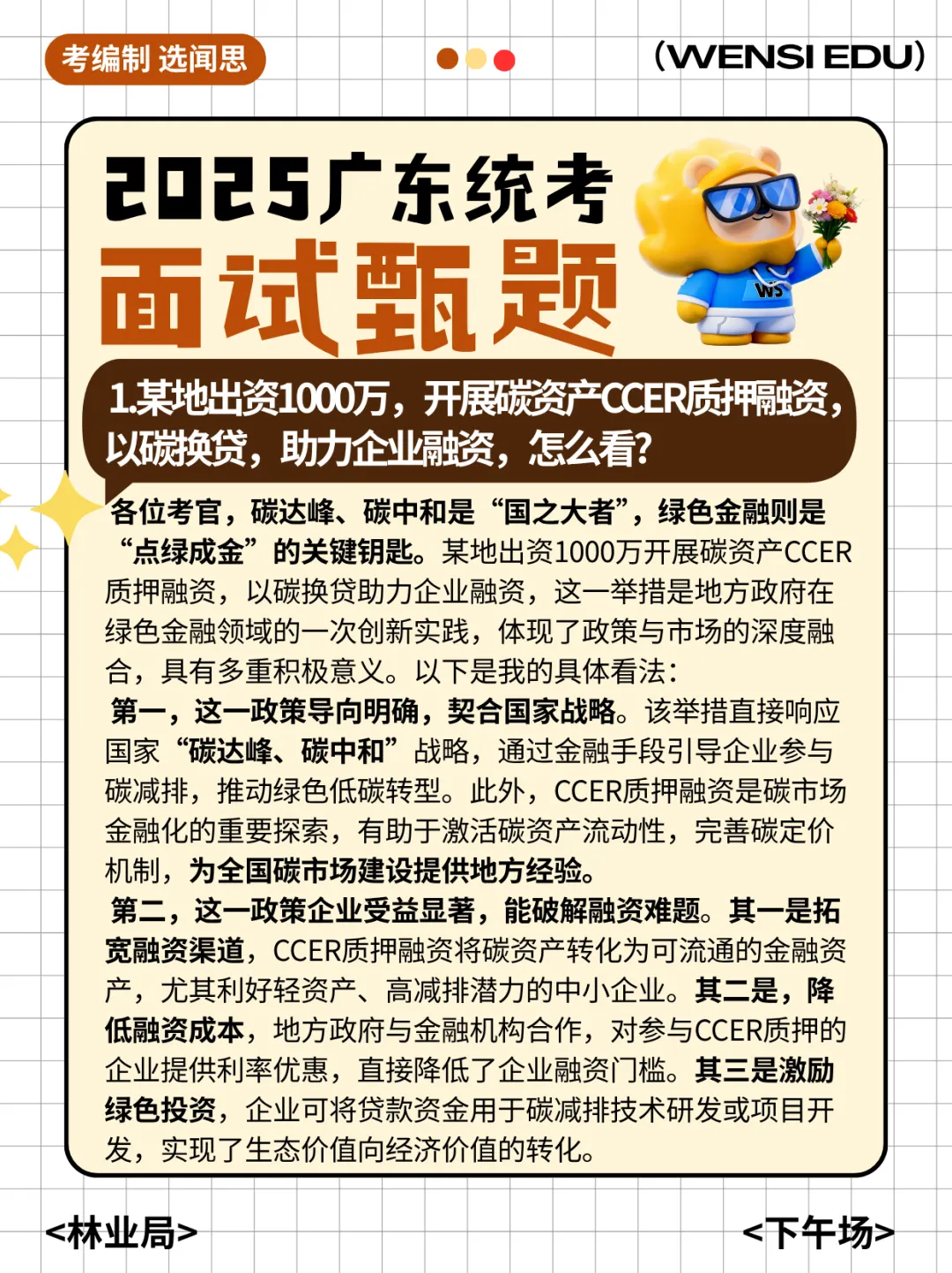 备考面试day2!往年广东统考河源面试真题(解析版)提前学~ 第6张