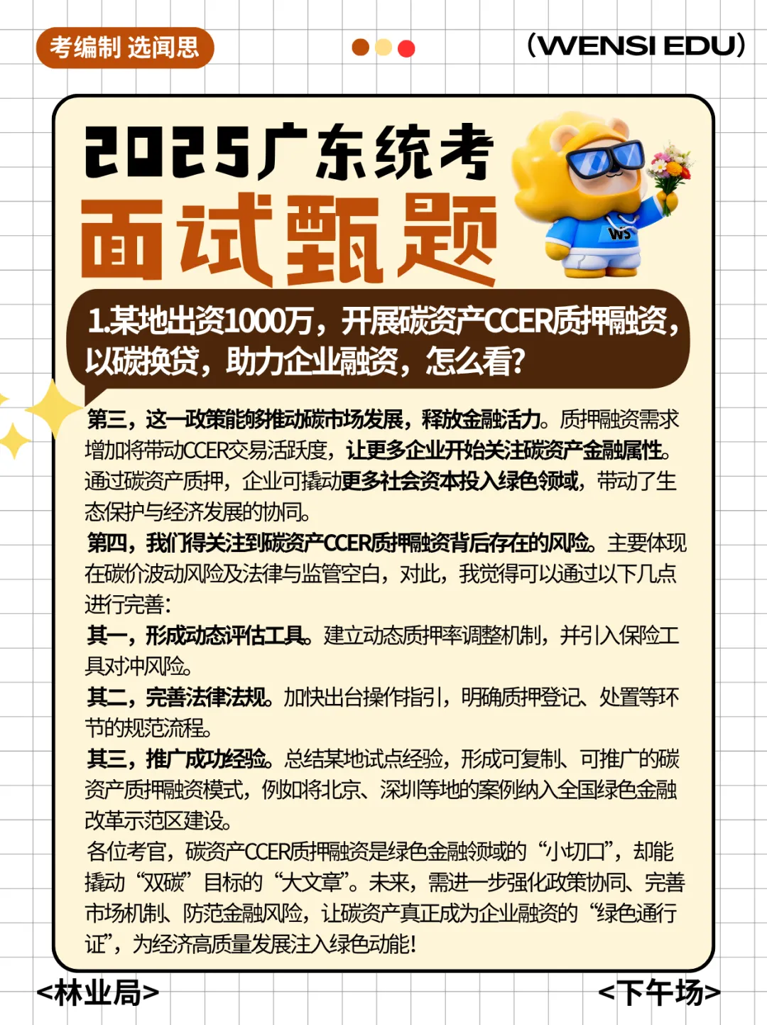 备考面试day2!往年广东统考河源面试真题(解析版)提前学~ 第7张