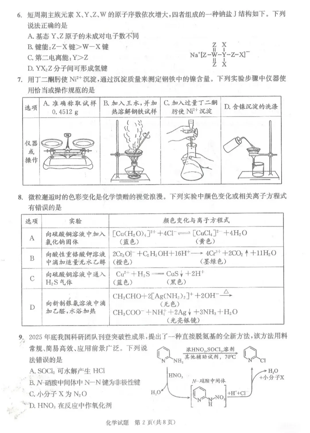 26年成都二诊预测分数线出炉!全科试卷及答案公布~英语、历史考哭了!数学、物理比一诊简单! 第66张
