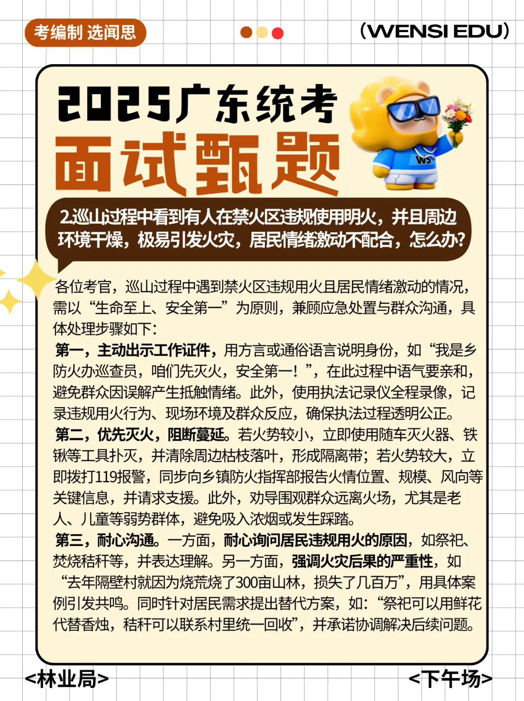 备考面试day2!往年广东统考河源面试真题(解析版)提前学~ 第8张