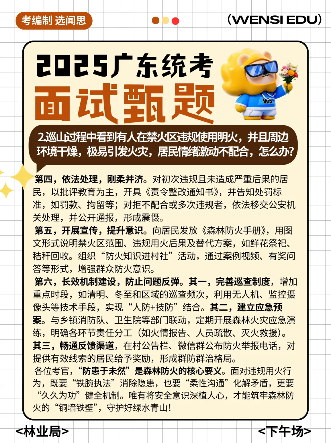 备考面试day2!往年广东统考河源面试真题(解析版)提前学~ 第9张