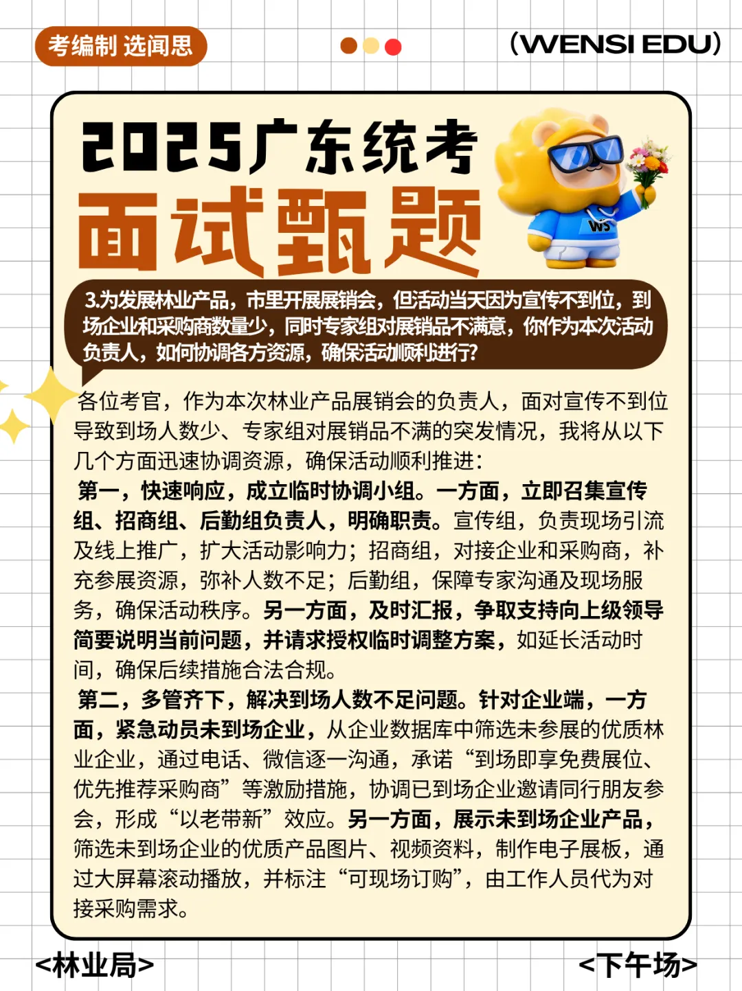 备考面试day2!往年广东统考河源面试真题(解析版)提前学~ 第10张