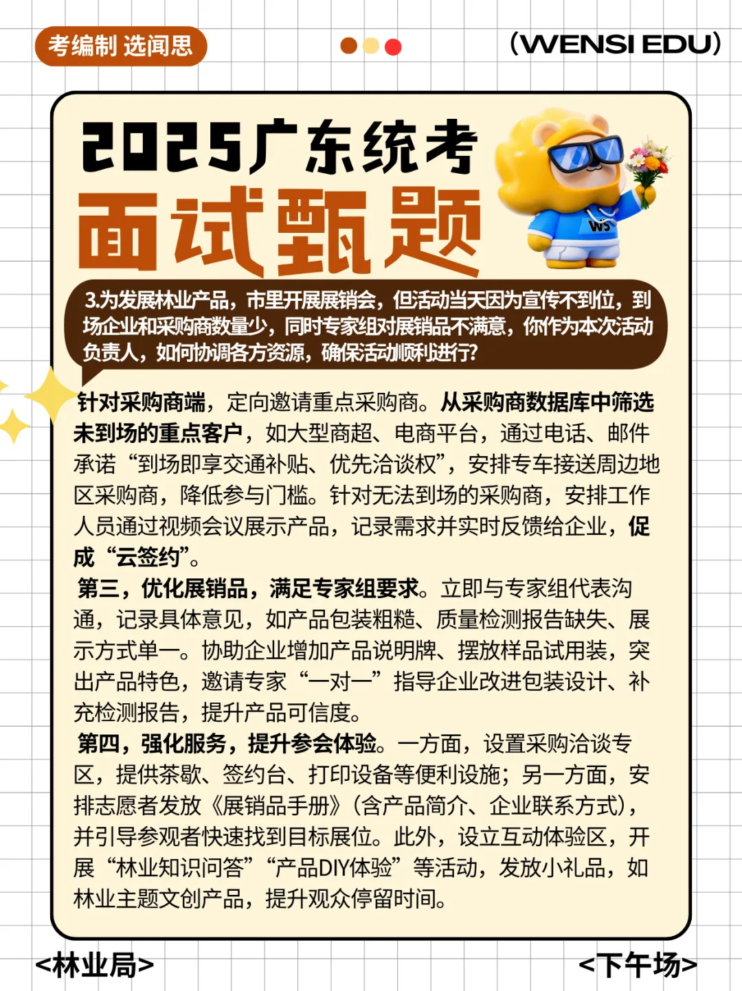 备考面试day2!往年广东统考河源面试真题(解析版)提前学~ 第11张