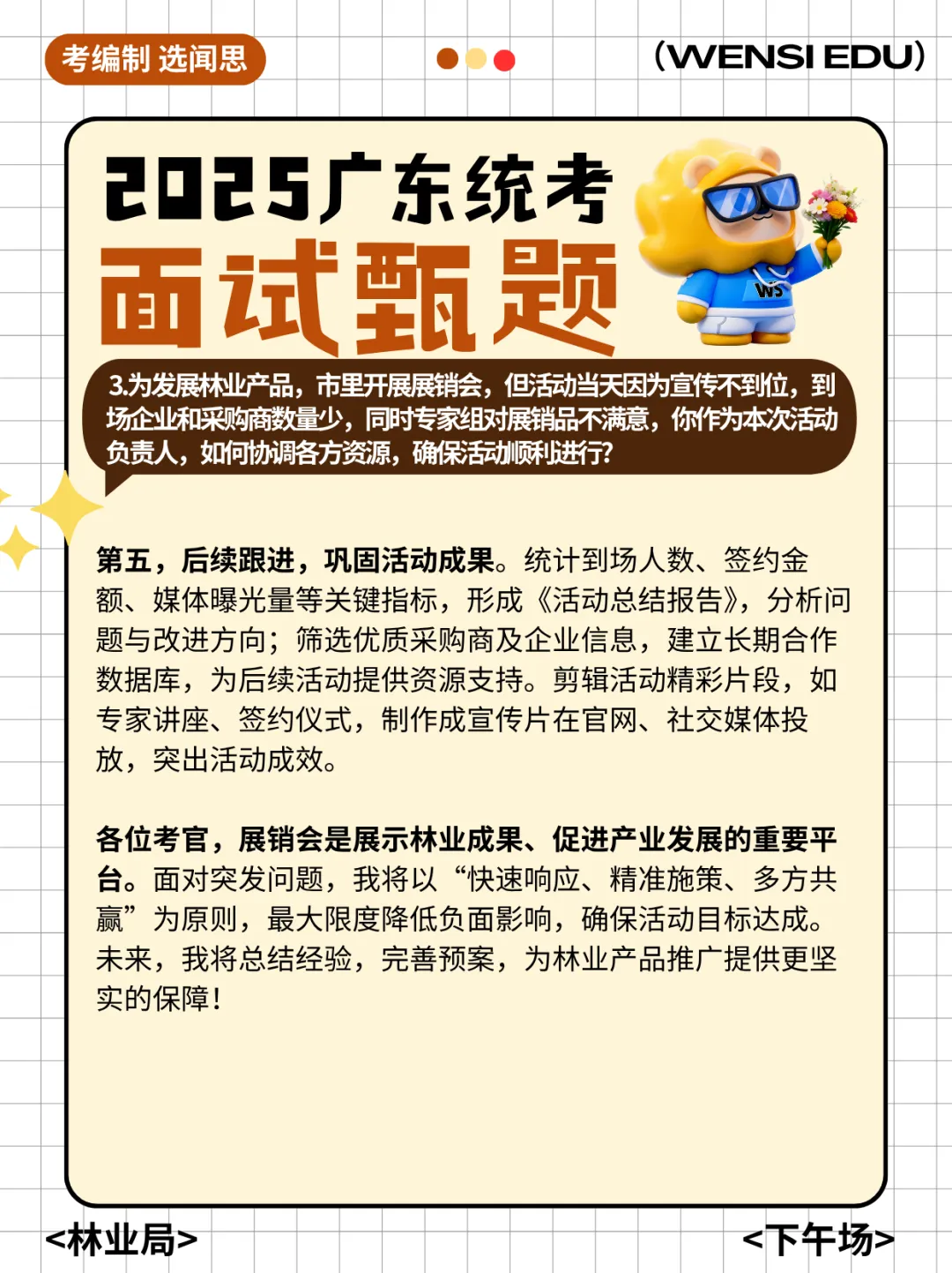 备考面试day2!往年广东统考河源面试真题(解析版)提前学~ 第12张