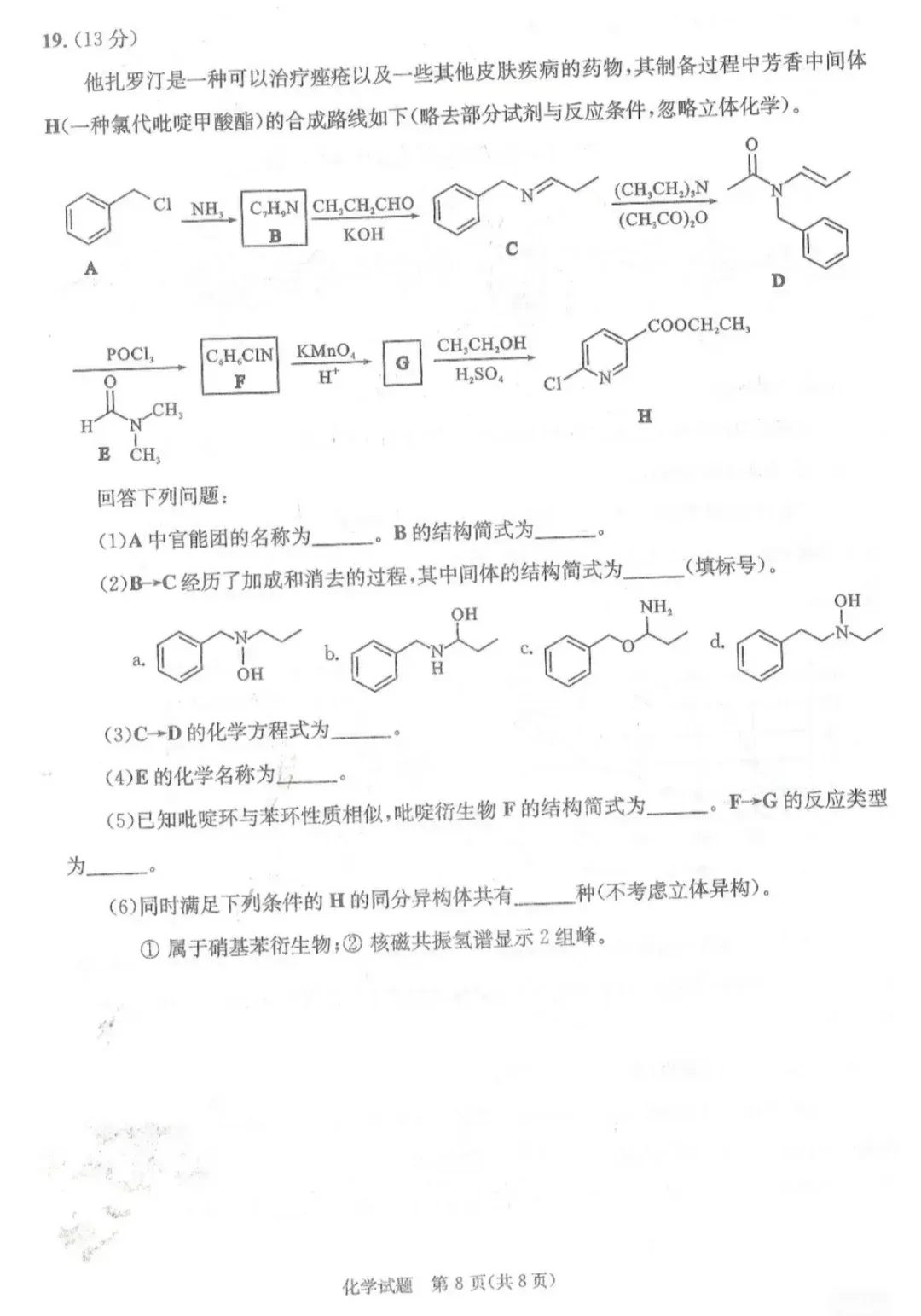 26年成都二诊预测分数线出炉!全科试卷及答案公布~英语、历史考哭了!数学、物理比一诊简单! 第72张