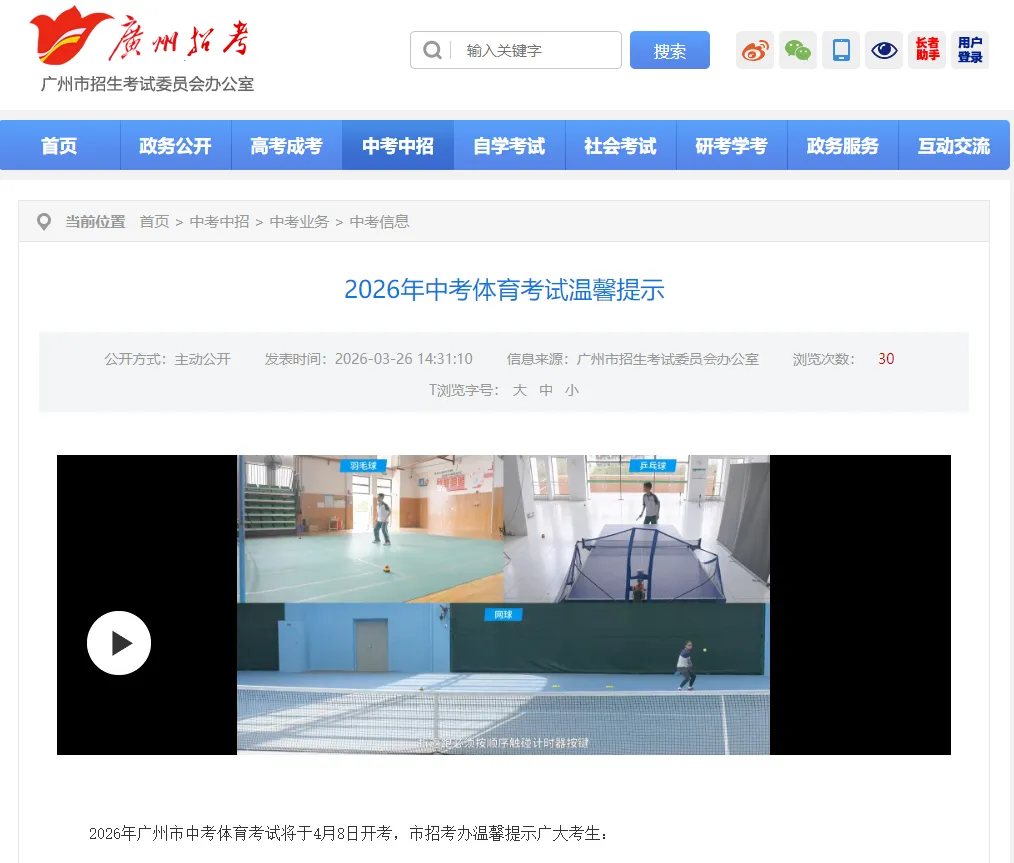 4月8日开考!2026中考体育温馨提示、考试问答来了! 第4张