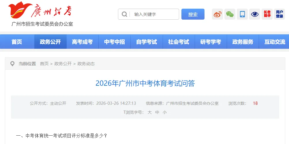 4月8日开考!2026中考体育温馨提示、考试问答来了! 第5张