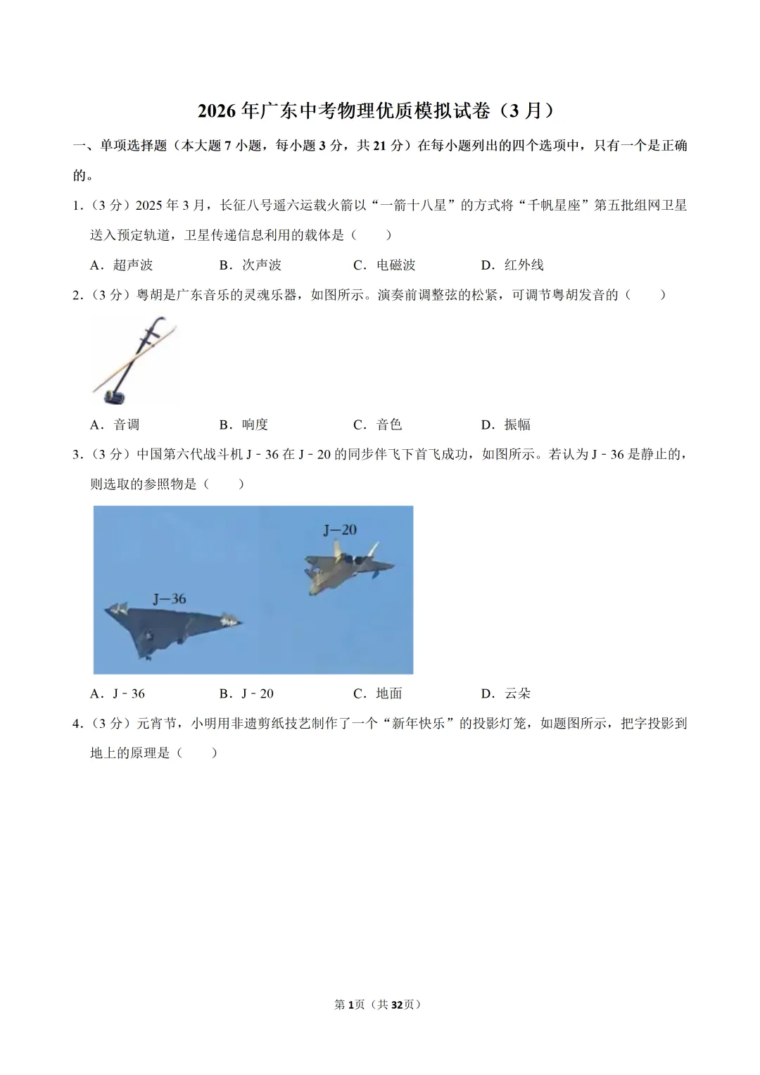 2026年广东中考物理优质模拟试卷(3月) 第3张