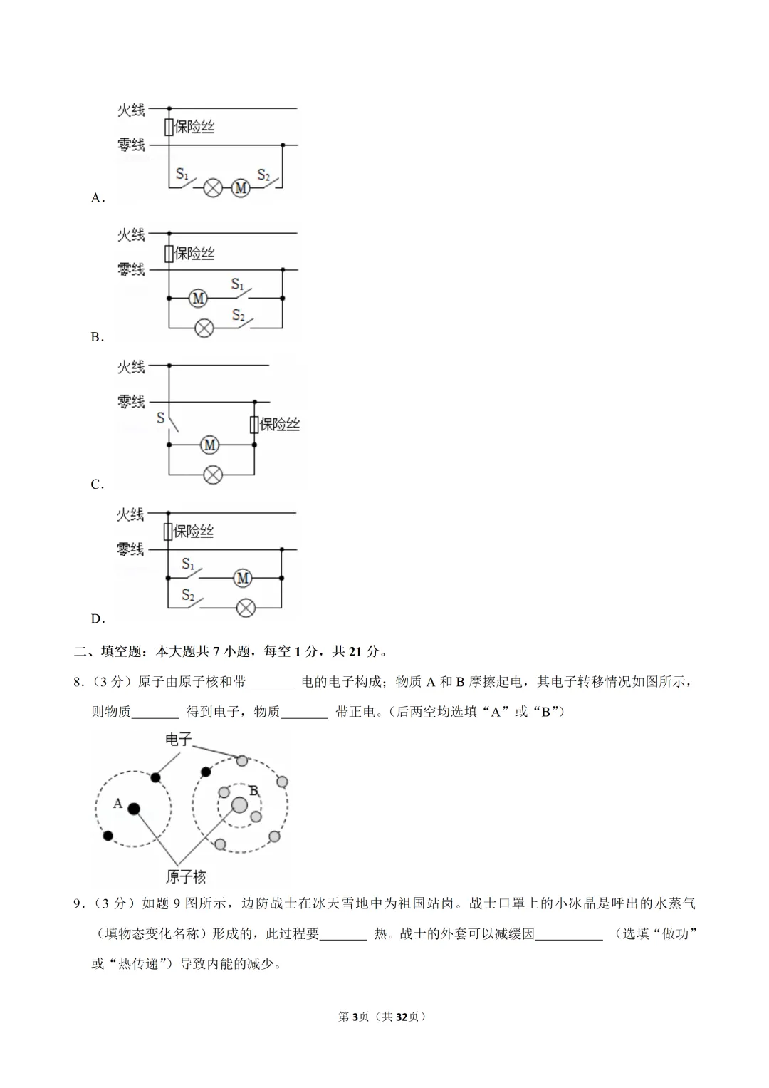 2026年广东中考物理优质模拟试卷(3月) 第5张